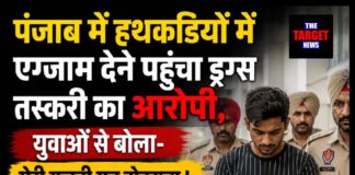 पंजाब में हथकड़ियों में एग्जाम देने पहुंचा ड्रग्स तस्करी का आरोपी, युवाओं से बोला- मेरी गलती मत दोहराना !