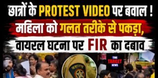 छात्रों के Protest Video पर बवाल ! महिला को गलत तरीके से पकड़ा,वायरल घटना पर FIR का दबाव,पुलिस का बड़ा खुलासा