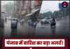 पंजाब में बारिश का बड़ा अलर्ट! 30 जुलाई तक झमाझम बारिश, ऑरेंज अलर्ट जारी