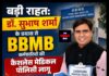 बड़ी राहत: डॉ. सुभाष शर्मा के प्रयास से BBMB कर्मचारियों की कैशलेस मेडिकल पॉलिसी लागू