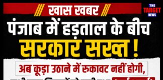 पंजाब में हड़ताल के बीच सरकार सख्त ! अब कूड़ा उठाने में रुकावट नहीं होगी, सभी नगर निकायों को जारी हुआ ‘हाई अलर्ट’