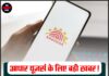 आधार यूज़र्स के लिए बड़ी खबर! आज शाम बंद होंगी ऑनलाइन सेवाएं, जानिए पूरा समय