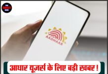 आधार यूज़र्स के लिए बड़ी खबर! आज शाम बंद होंगी ऑनलाइन सेवाएं, जानिए पूरा समय