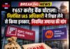 ₹657 करोड़ बैंक घोटाला: निलंबित IAS अधिकारी ने रिश्वत लेने से किया इनकार, नियमित जमानत की मांग