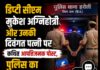डिप्टी CM मुकेश अग्निहोत्री और उनकी दिवंगत पत्नी पर कथित आपत्तिजनक पोस्ट, पुलिस का बड़ा एक्शन; आरोपी गिरफ्तार