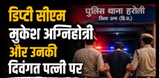 डिप्टी CM मुकेश अग्निहोत्री और उनकी दिवंगत पत्नी पर कथित आपत्तिजनक पोस्ट, पुलिस का बड़ा एक्शन; आरोपी गिरफ्तार