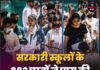 सरकारी स्कूलों के 882 छात्रों ने पास की NEET परीक्षा