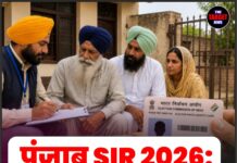 पंजाब SIR 2026: 97% मतदाता सत्यापन पूरा