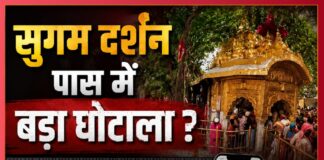 सुगम दर्शन पास में बड़ा घोटाला ? माता चिंतपूर्णी मंदिर में ऑनलाइन ट्रांजैक्शन में गड़बड़ी, जांच के बाद FIR दर्ज