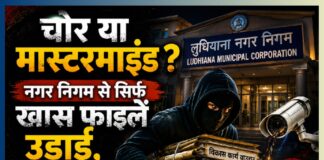 चोर या मास्टरमाइंड? नगर निगम से सिर्फ खास फाइलें उड़ाईं, CCTV उखाड़ा और अपना ताला लगा गया!