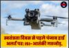स्वतंत्रता दिवस से पहले पंजाब हाई अलर्ट पर: ISI-आतंकी गठजोड़, ड्रोन तस्करी और बड़े हमले की साजिश का खुलासा