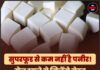 सुपरफूड से कम नहीं है पनीर! रोज़ खाने से मिलेंगे सेहत को कई जबरदस्त फायदे