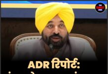 ADR रिपोर्ट: पंजाब के CM भगवंत मान सबसे कम संपत्ति वाले मुख्यमंत्रियों में शामिल