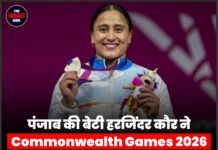 पंजाब की बेटी हरजिंदर कौर ने Commonwealth Games 2026 में जीता सिल्वर, संघर्ष से रची सफलता की नई कहानी