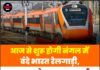 आज से शुरू होगी नंगल में वंदे भारत रेलगाड़ी,भाजपा नेता सुभाष शर्मा के प्रयास रंग लाए