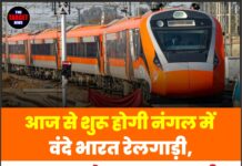 आज से शुरू होगी नंगल में वंदे भारत रेलगाड़ी,भाजपा नेता सुभाष शर्मा के प्रयास रंग लाए