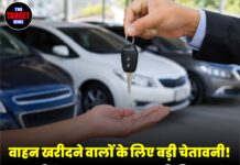 वाहन खरीदने वालों के लिए बड़ी चेतावनी! 6 महीने तक यह काम नहीं किया तो अपने आप बदल जाएगी गाड़ी की मालिकी