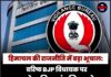 हिमाचल की राजनीति में बड़ा भूचाल: वरिष्ठ BJP विधायक पर आय से अधिक संपत्ति का केस, विजिलेंस की बड़ी कार्रवाई