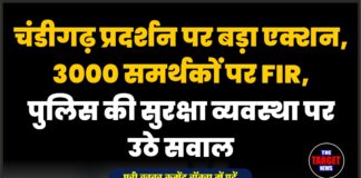 चंडीगढ़ प्रदर्शन पर बड़ा एक्शन, 3000 समर्थकों पर FIR, पुलिस की सुरक्षा व्यवस्था पर उठे सवाल