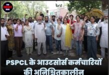PSPCL के आउटसोर्स कर्मचारियों की अनिश्चितकालीन हड़ताल जारी, डायरेक्ट कॉन्ट्रैक्ट की मांग पर अड़े कर्मचारी