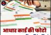 आधार कार्ड की फोटो बदलकर बना डालीं फर्जी कंपनियां, ₹90 करोड़ का घोटाला उजागर