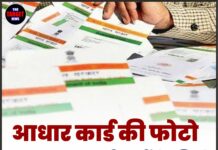 आधार कार्ड की फोटो बदलकर बना डालीं फर्जी कंपनियां, ₹90 करोड़ का घोटाला उजागर