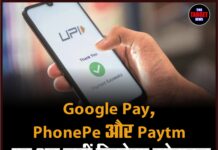 Google Pay, PhonePe और Paytm पर अब नहीं दिखेगा मोबाइल नंबर, NPCI का बड़ा फैसला
