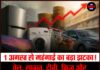 1 अगस्त से महंगाई का बड़ा झटका! तेल, साबुन, टीवी, फ्रिज और कारें होंगी महंगी