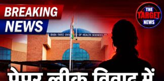पेपर लीक विवाद में बड़ा एक्शन! BFUHS भर्ती सेल प्रभारी हटाई गईं, विश्वविद्यालय में बड़े स्तर पर प्रशासनिक फेरबदल