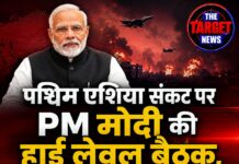 पश्चिम एशिया संकट पर PM मोदी की हाई लेवल बैठक, किसानों की खाद आपूर्ति और विदेशों में फंसे भारतीयों की सुरक्षा पर बड़ा फैसला