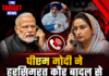 पीएम मोदी ने हरसिमरत कौर बादल से फोन पर की बात,सुखबीर बादल के स्वास्थ्य की ली जानकारी