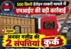 500 किलो हेरोइन तस्करी मामले में एनआईए की बड़ी कार्रवाई