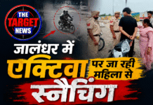 जालंधर में सरेराह महिला से झपटमारी