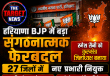हरियाणा भाजपा में बड़ा संगठनात्मक फेरबदल