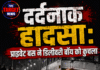 …इस जगह प्राइवेट बस ने डिलीवरी बॉय को कुचला
