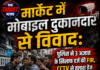 पुलिस ने 3 अज्ञात लोगों के खिलाफ दर्ज की FIR