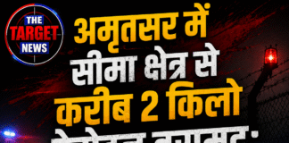 अमृतसर में सीमा क्षेत्र से करीब 2 किलो हेरोइन बरामद