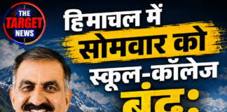 हिमाचल में सोमवार को स्कूल-कॉलेज रहेंगे बंद