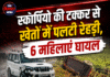 स्कॉर्पियो की टक्कर से खेतों में पलटी रेहड़ी, 6 महिलाएं घायल