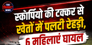 स्कॉर्पियो की टक्कर से खेतों में पलटी रेहड़ी, 6 महिलाएं घायल