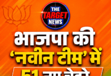 भाजपा की ‘नवीन टीम’ में 51 नए चेहरे,18% महिलाओं को स्थान