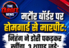 मटौर बॉर्डर पर निहंग ने की होमगार्ड जवान के साथ मारपीट