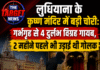 मंदिर के गर्भगृह से 4 दुर्लभ विग्रह गायब