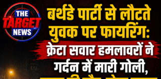 बर्थडे पार्टी से लौटते युवक पर फायरिंग:मौत; दोस्त घायल