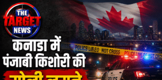 कनाडा में पंजाबी किशोरी की गोली लगने से मौत