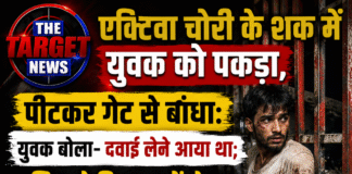 चोरी के शक में युवक को गेट से बांधकर पीटा: युवक बोला- दवाई लेने आया था