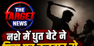 नशे में धुत बेटे ने पिता पर तलवार से किए वार: सिर पर गंभीर चोटें
