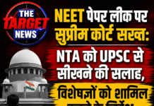 NEET पेपर लीक पर सुप्रीम कोर्ट सख्त,केंद्र बोला- व्यवस्था फूलप्रूफ