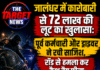 पूर्व कर्मचारी और ड्राइवर ने रची कारोबारी को लूटने की साजिश