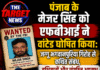 पंजाब के मेजर सिंह को एफबीआई ने वांटेड घोषित किया